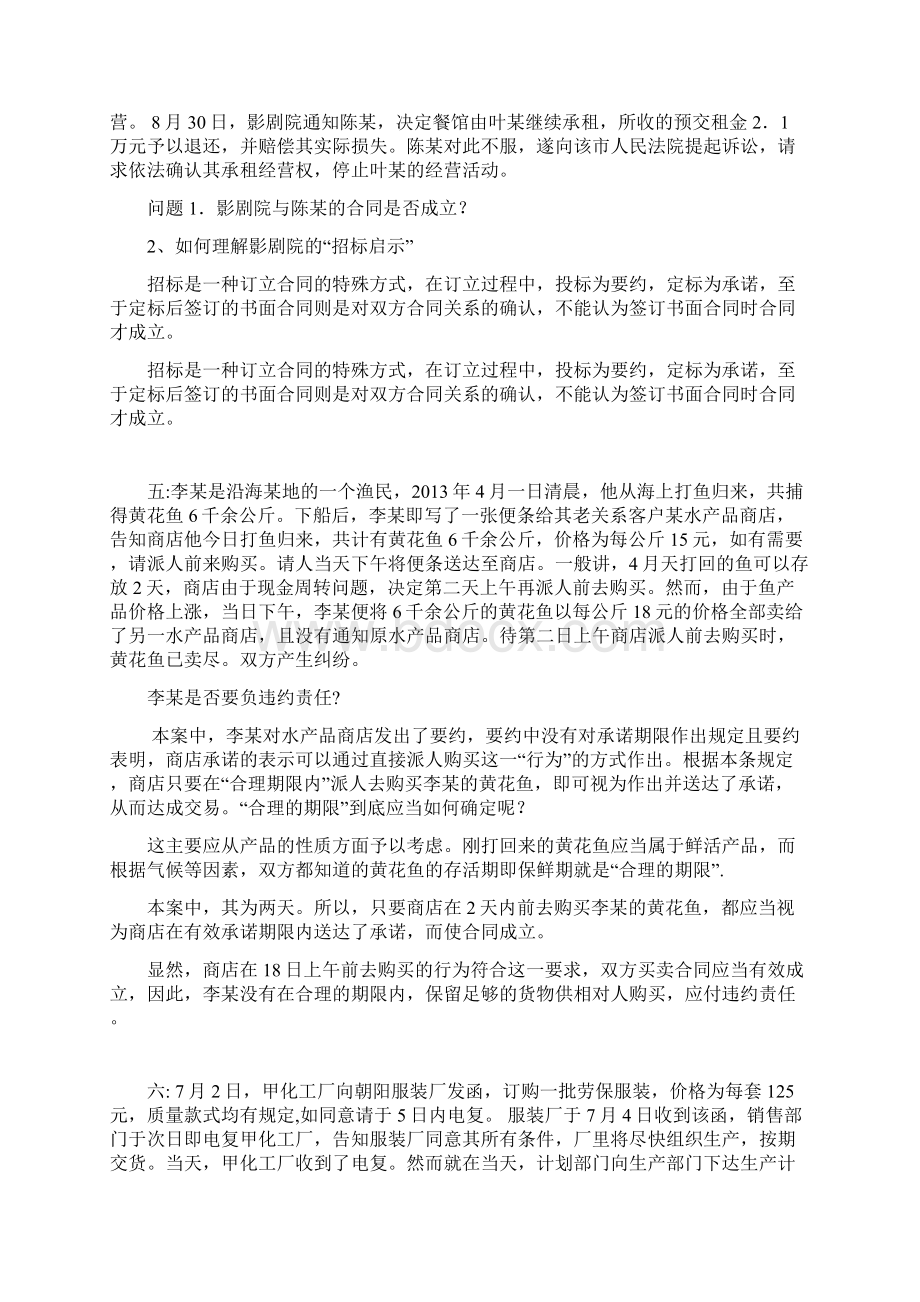 合同法复习题带答案讲解教学内容.docx_第3页