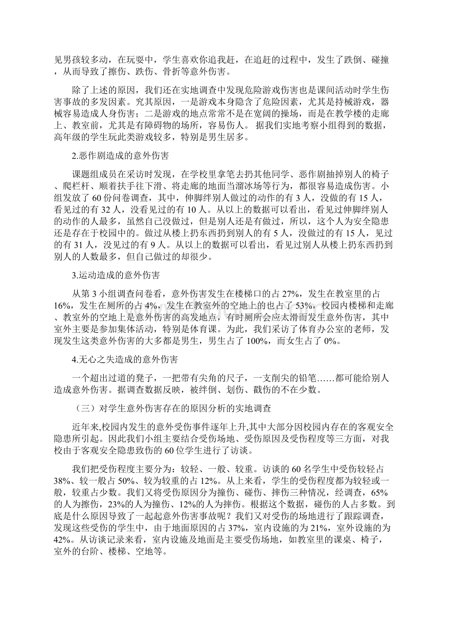 呵护我们的身体Word文档格式.docx_第3页