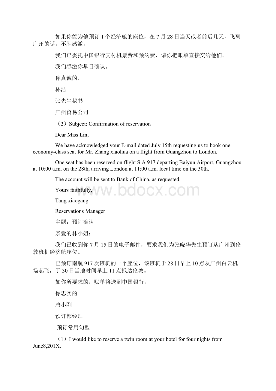 关于预定酒店的商务英文作文推荐推荐word版 69页Word下载.docx_第2页