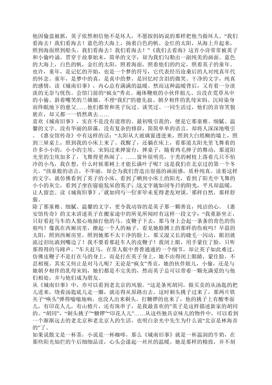 题城南旧事读后感700字范文5篇.docx_第3页