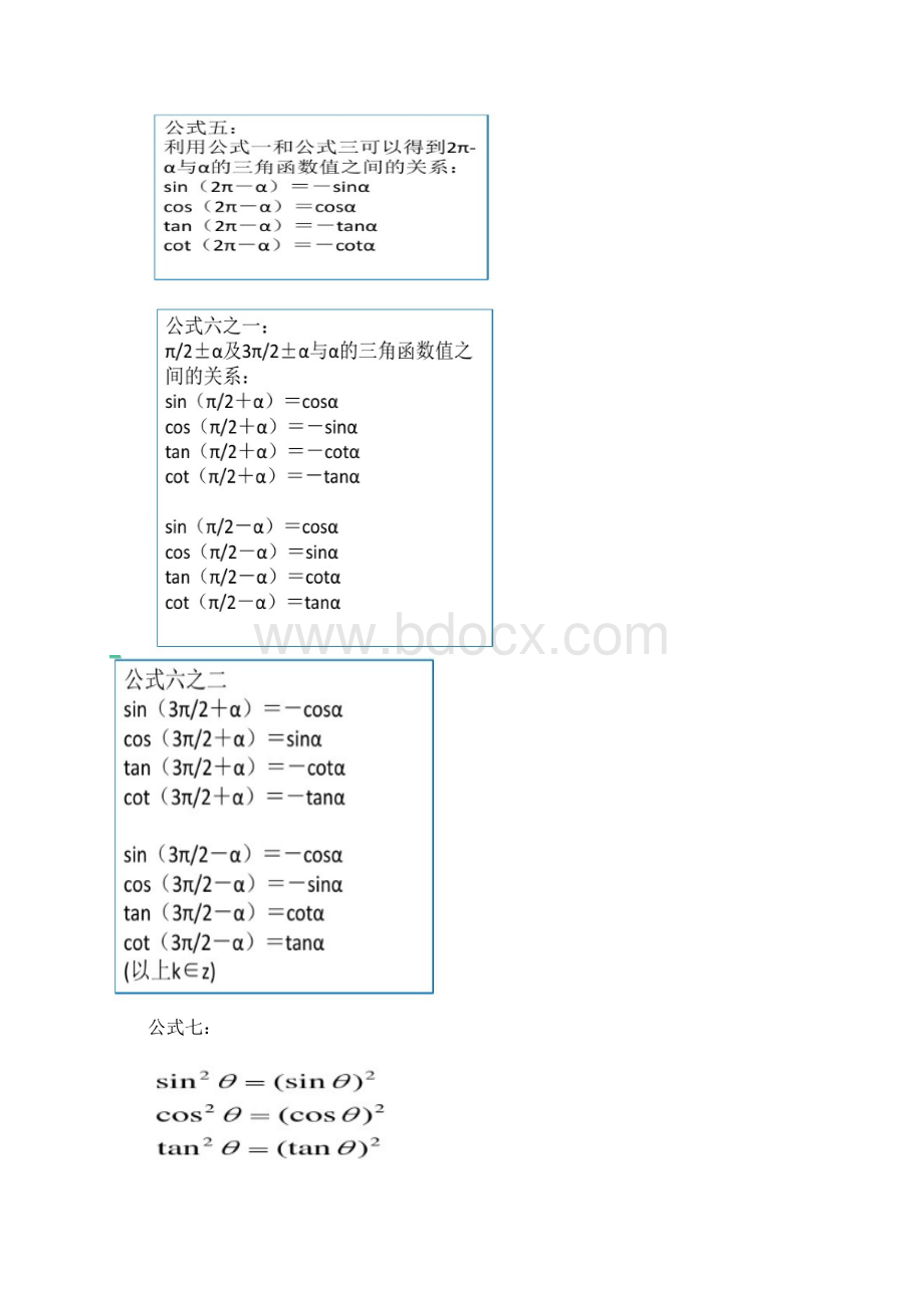 数学公式整理全部Word文档下载推荐.docx_第2页