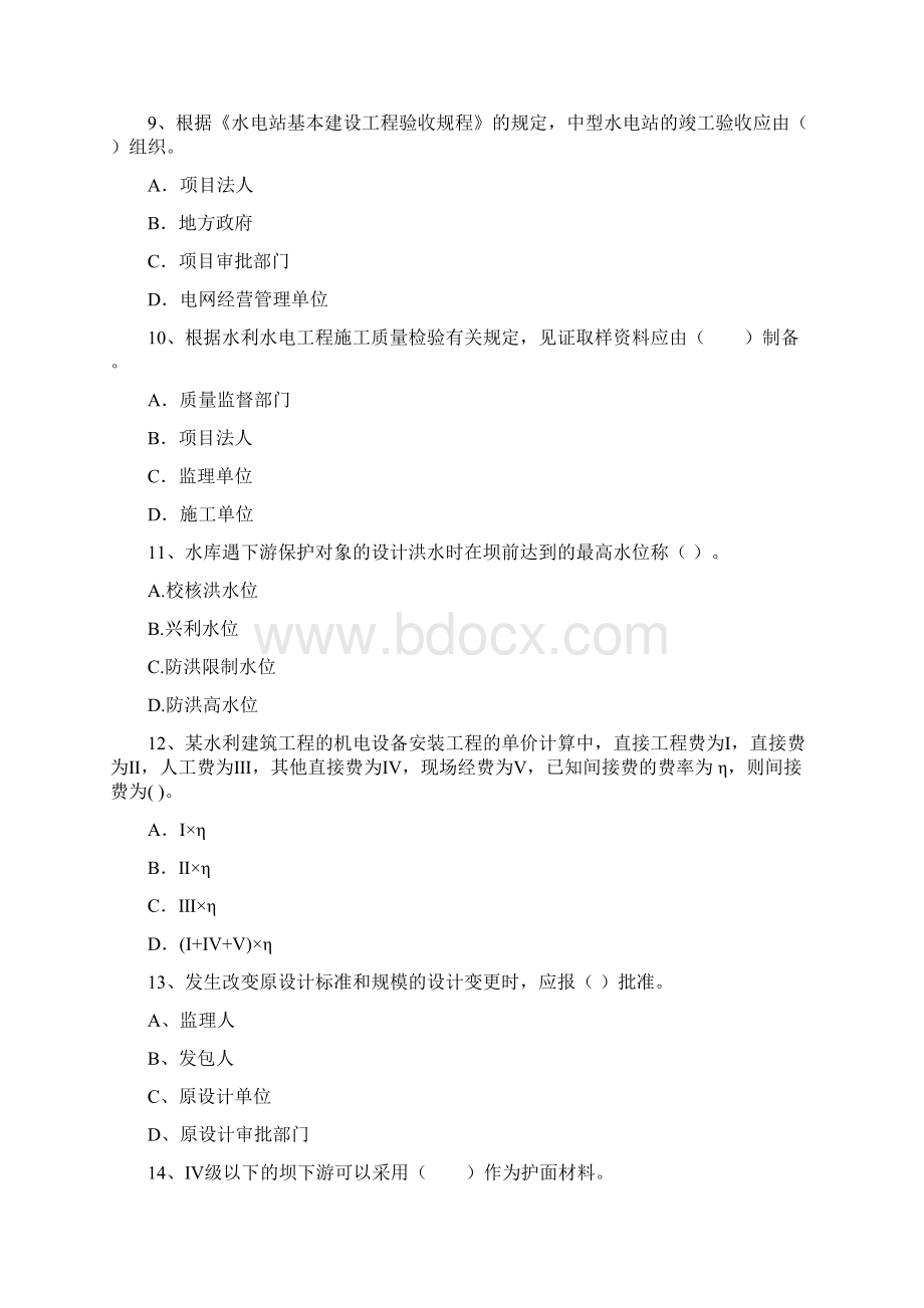 二级建造师《水利水电工程管理与实务》检测题II卷 附答案Word下载.docx_第3页