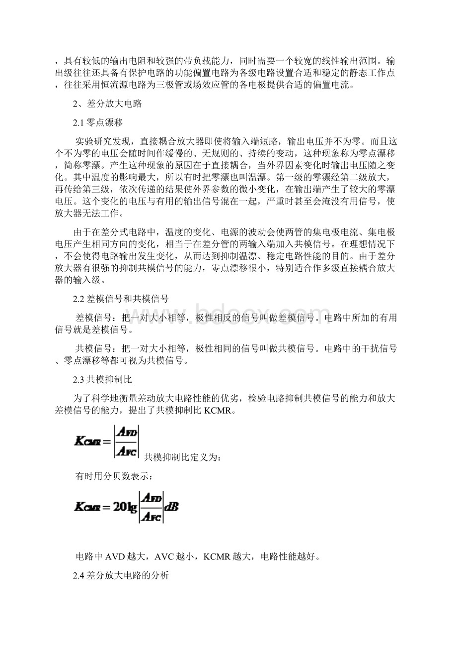 高输入阻抗放大器课程设计文档格式.docx_第3页