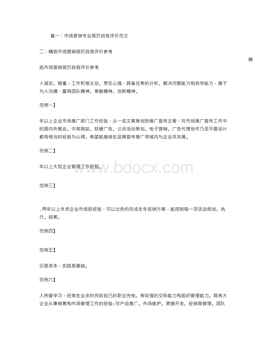 广告学专业简历自我评价文档格式.doc