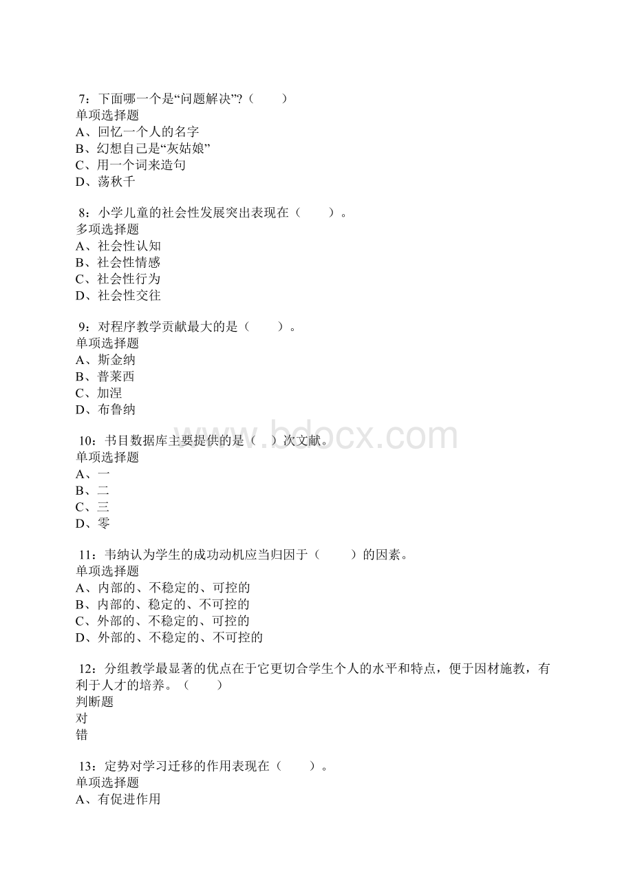 陕西小学教师招聘考试真题及答案解析卷1.docx_第2页