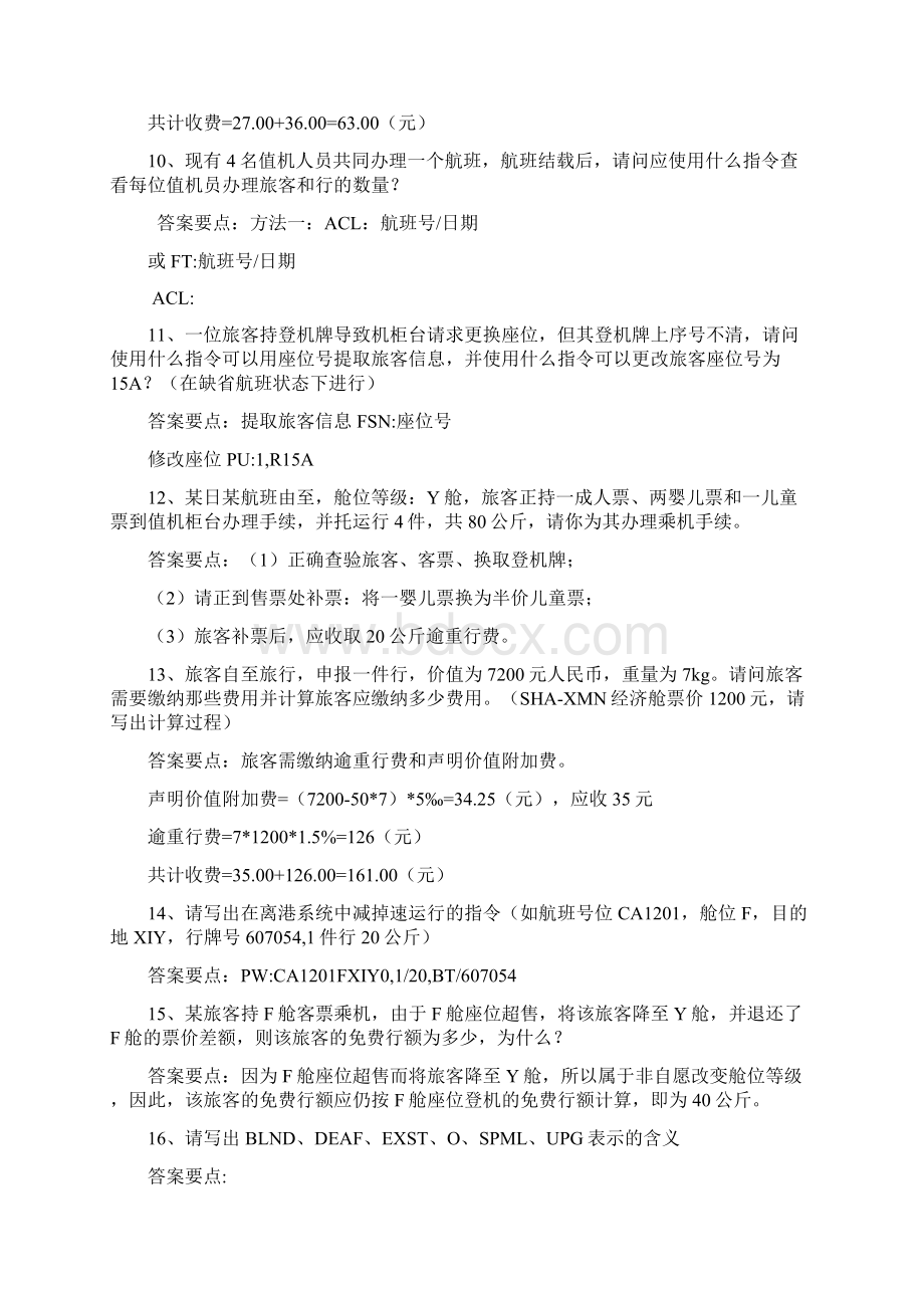 客运员技能试题值机部分Word格式文档下载.docx_第3页