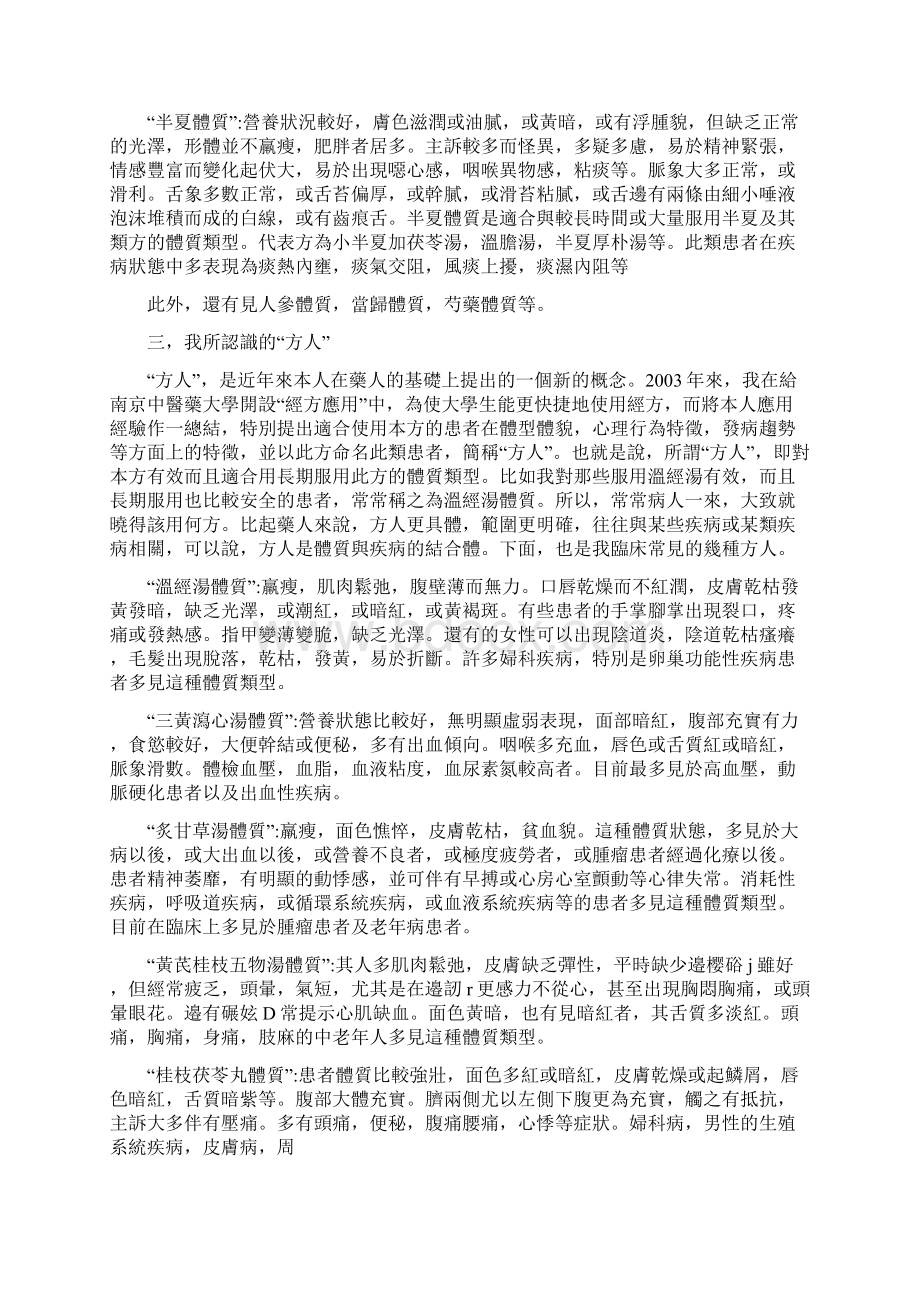 黄煌的方药体质学说.docx_第3页