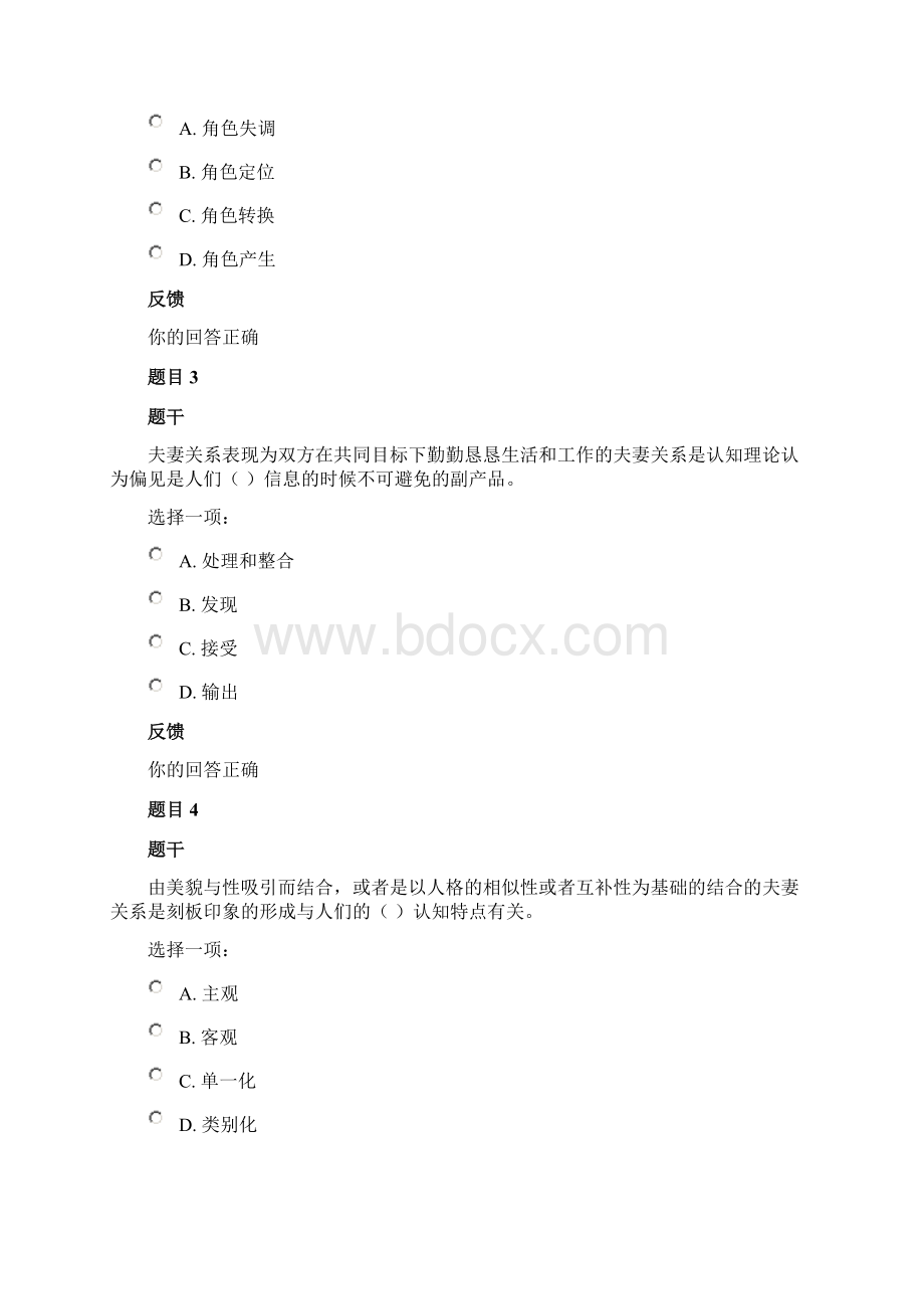 最新国开大学社会心理适应03129形考4.docx_第2页