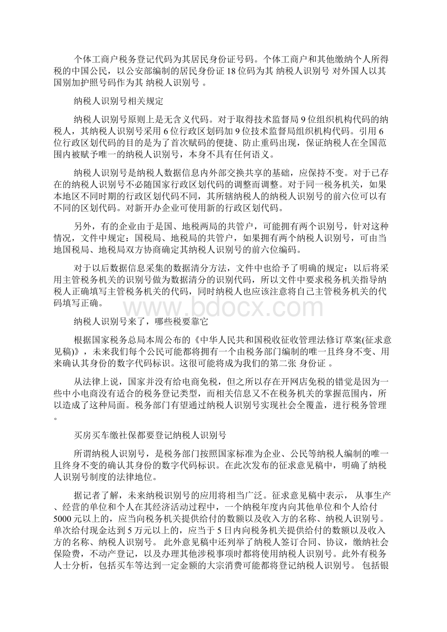 如何查询纳税人识别号操作流程怎么样doc文档格式.docx_第2页