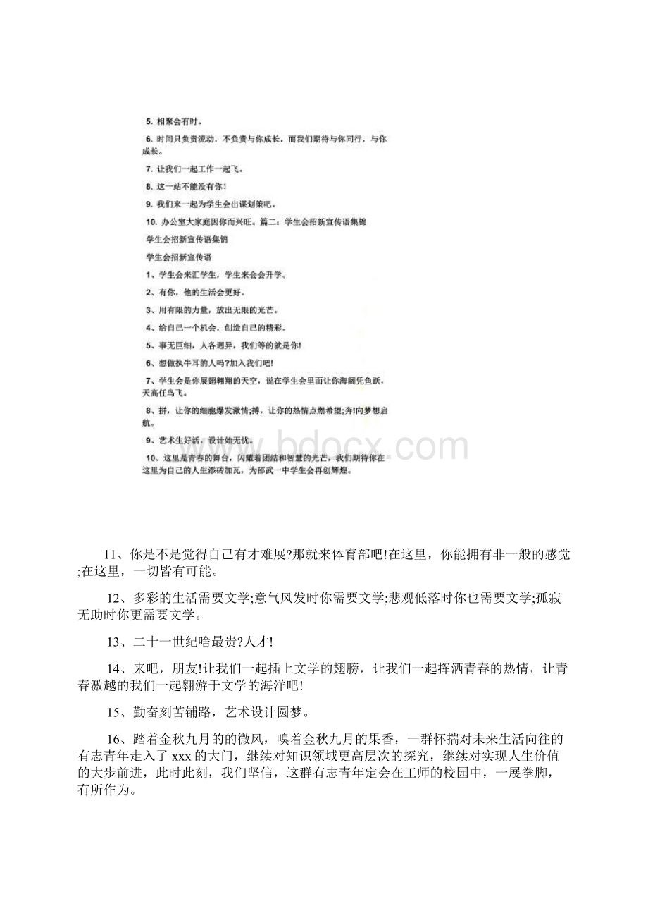 口号标语之部门招新标语.docx_第2页