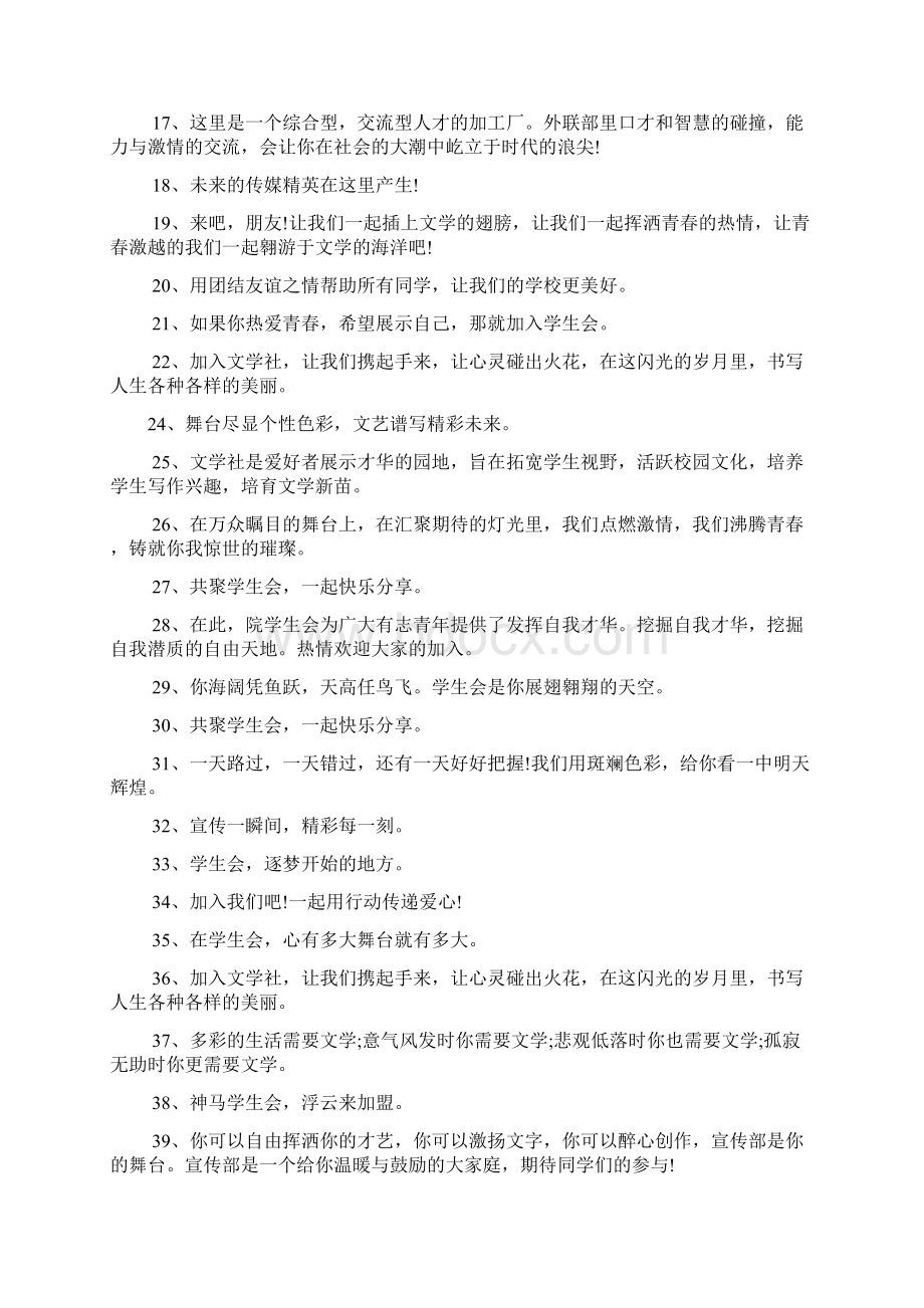 口号标语之部门招新标语.docx_第3页