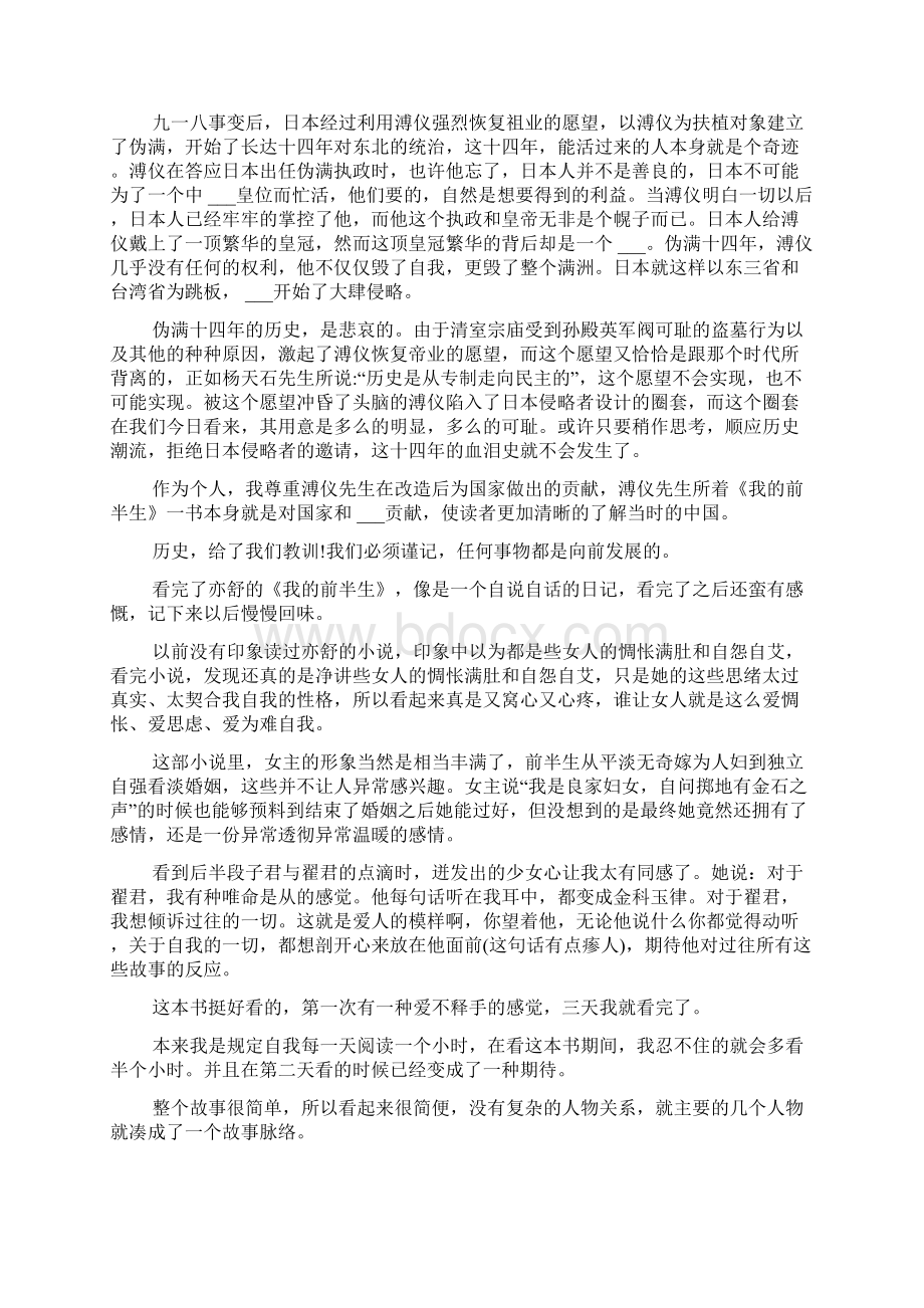 《我的前半生》读书笔记最新范文5篇.docx_第3页