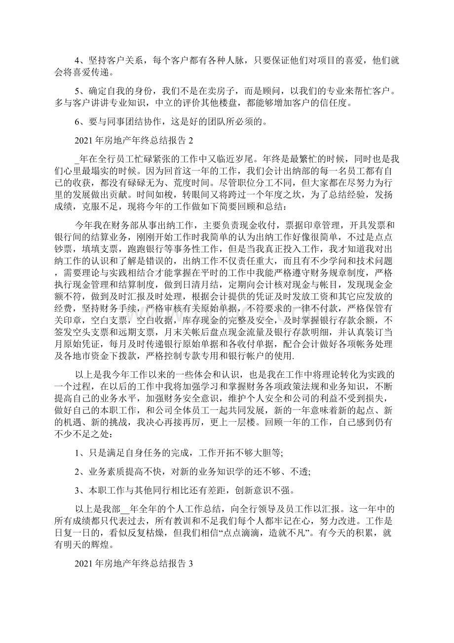 最新年最新房地产年终总结报告.docx_第2页