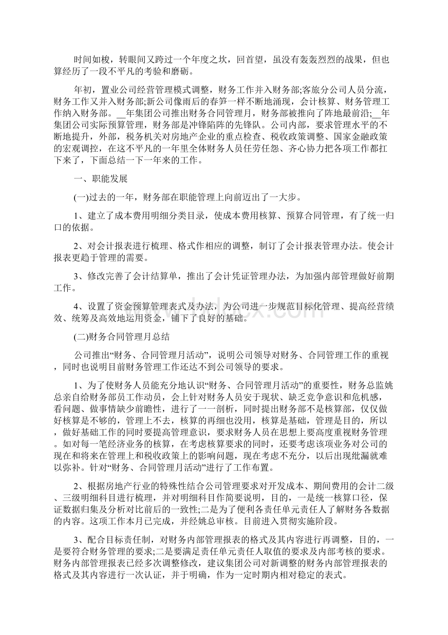 最新年最新房地产年终总结报告.docx_第3页