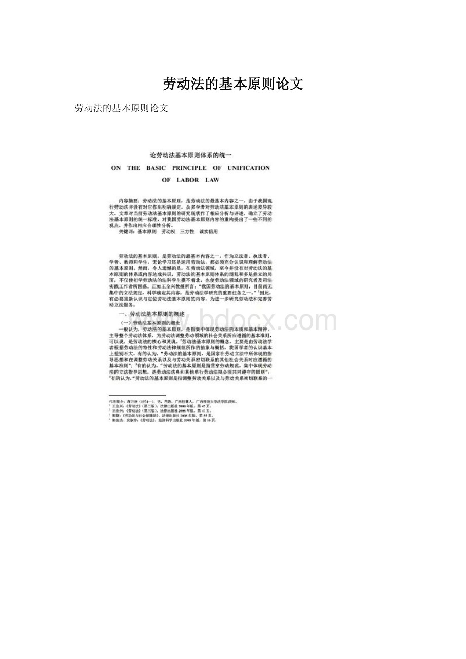 劳动法的基本原则论文Word格式文档下载.docx_第1页