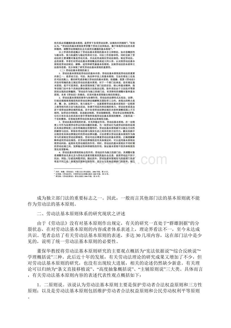 劳动法的基本原则论文Word格式文档下载.docx_第2页