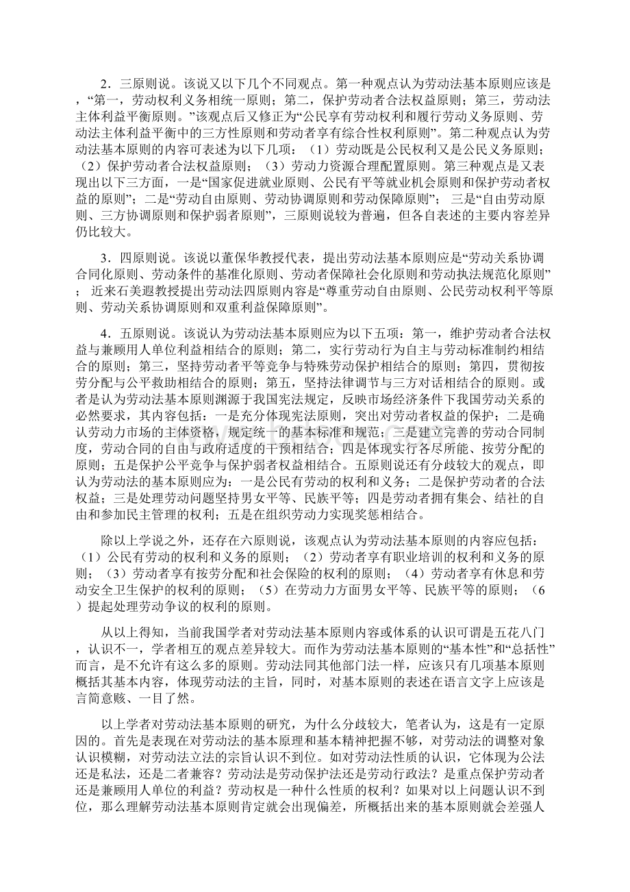 劳动法的基本原则论文Word格式文档下载.docx_第3页