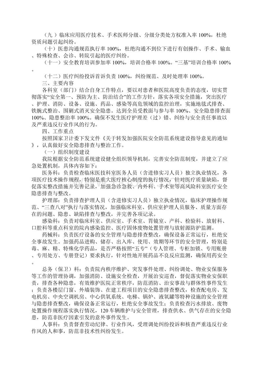 加强医院安全防范系统建设实施方案标准版本Word文件下载.docx_第2页