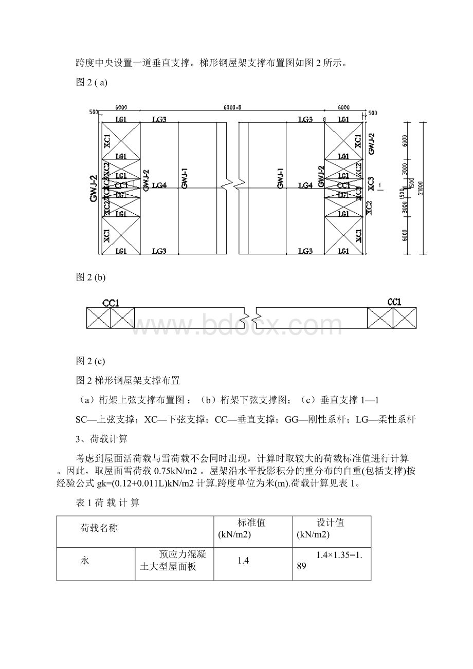 钢结构T型屋架课程设计.docx_第2页