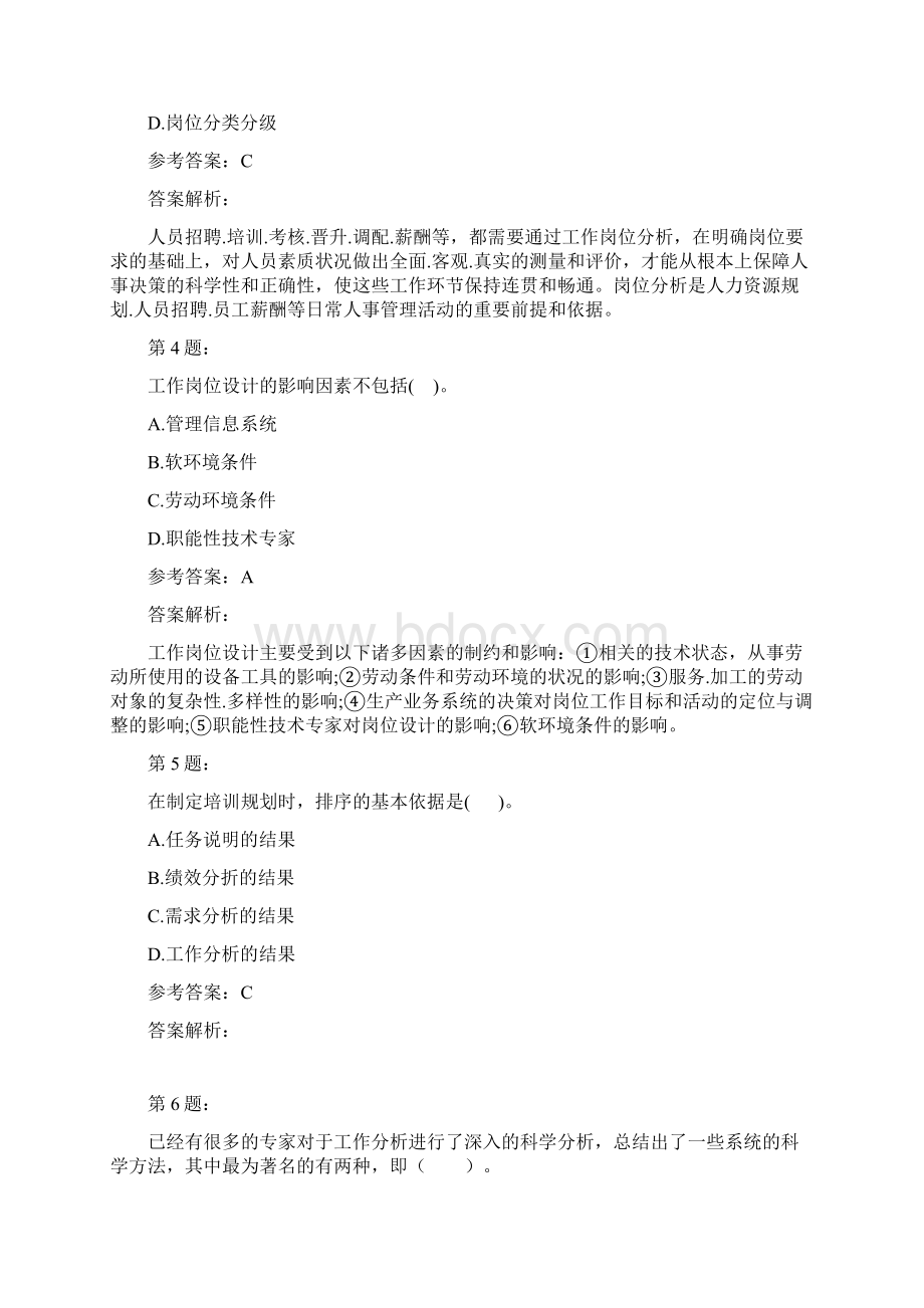 助理人力资源管理师理论知识模拟题及答案解析52Word下载.docx_第2页