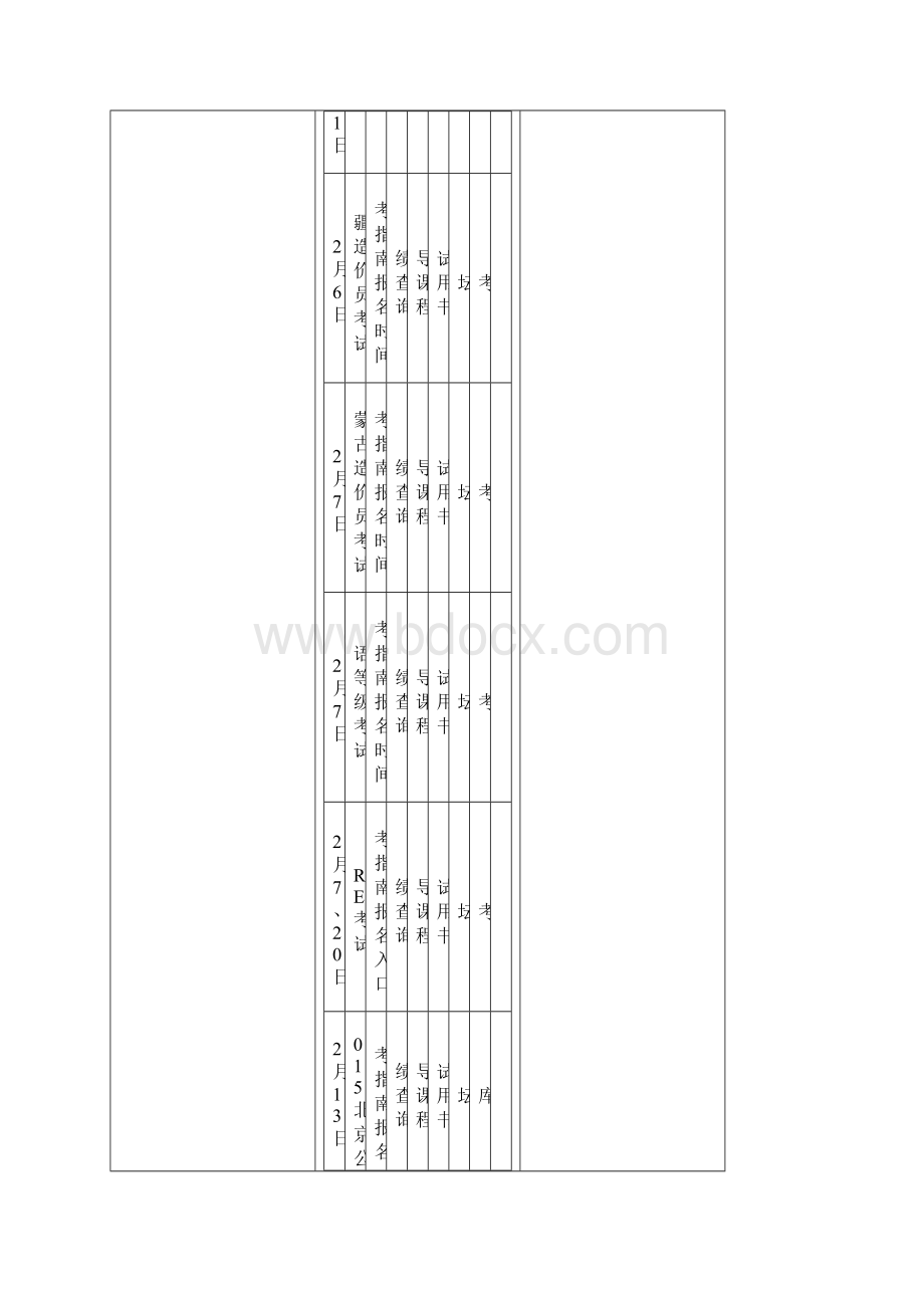 全国各类考试时间表.docx_第2页