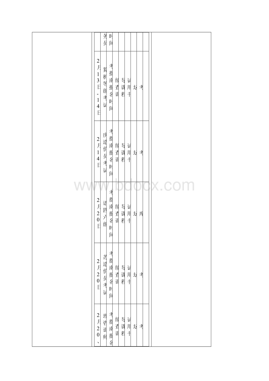 全国各类考试时间表.docx_第3页