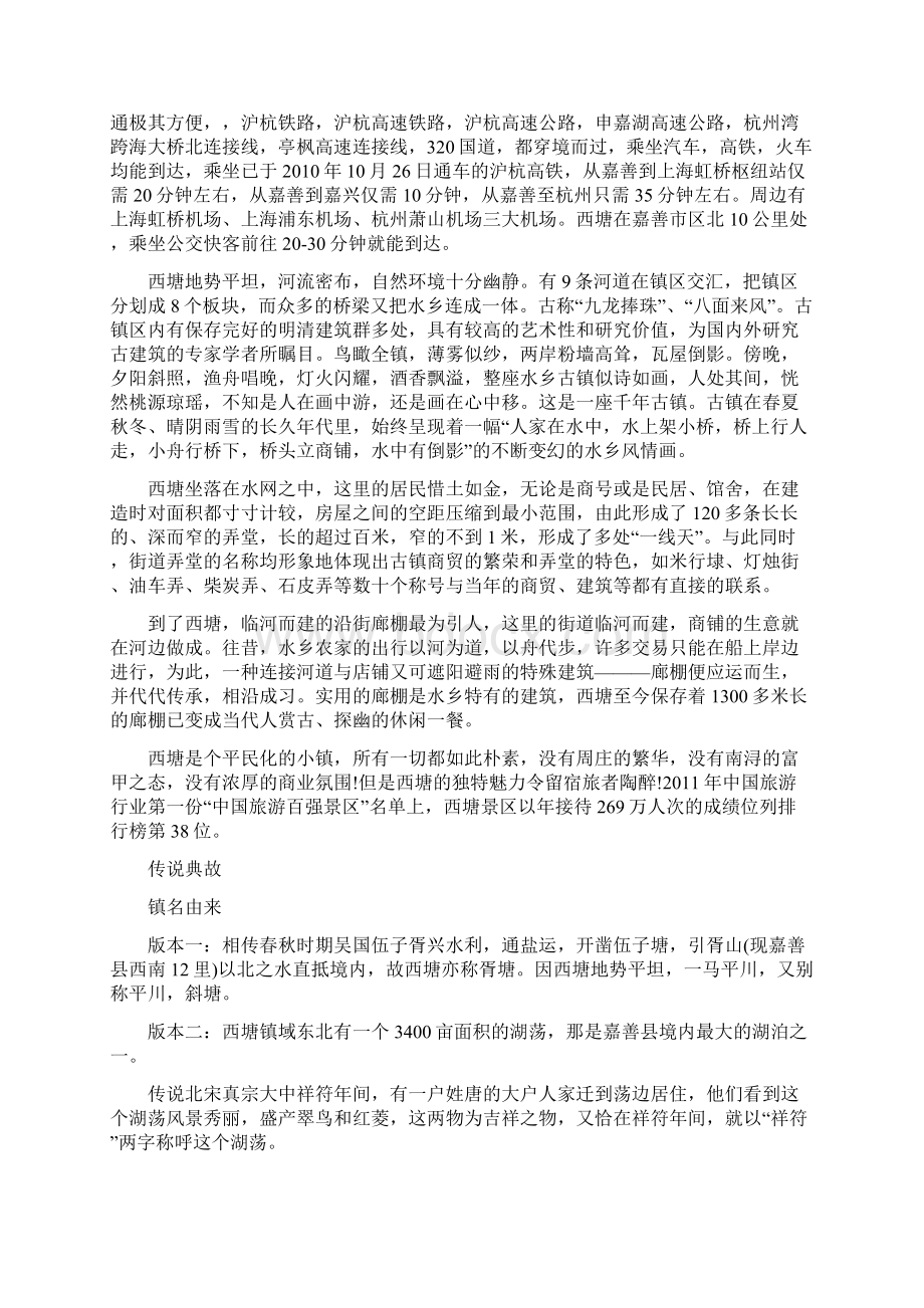 江南古镇西塘导游词.docx_第2页