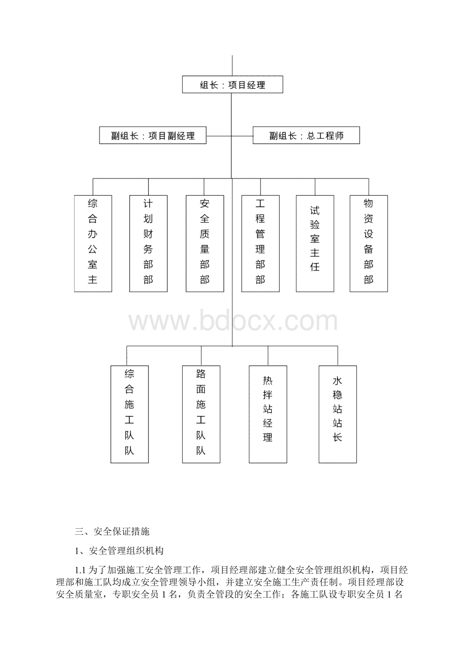 安全生产保证措施及专项技术方案设计Word格式.docx_第3页