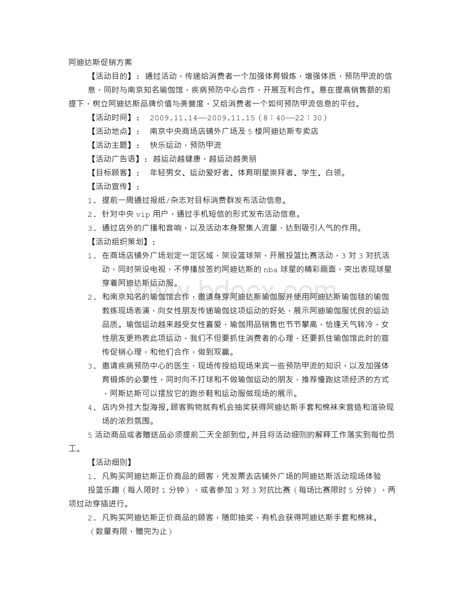 十一阿迪促销方案.doc_第1页