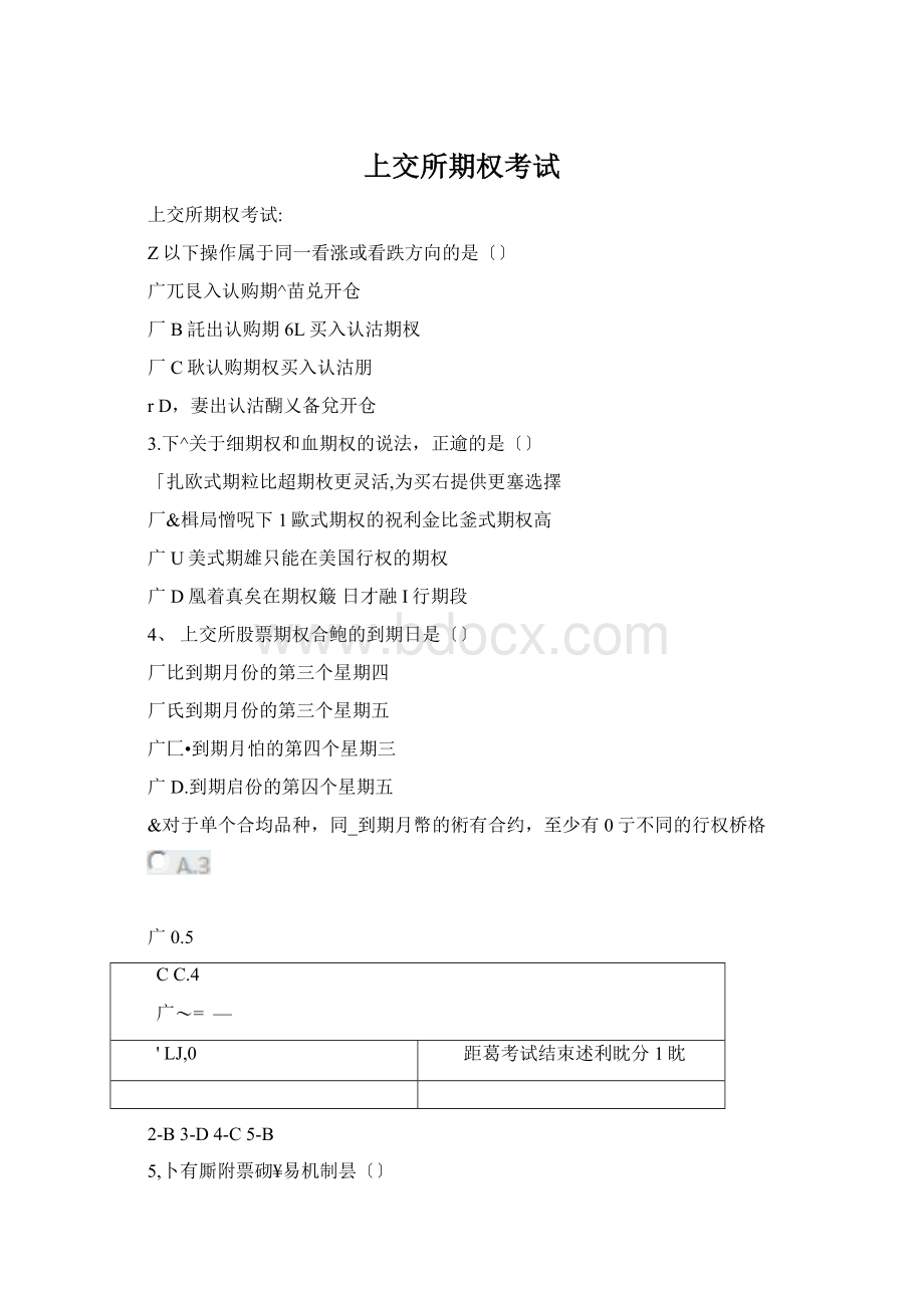 上交所期权考试Word格式.docx_第1页