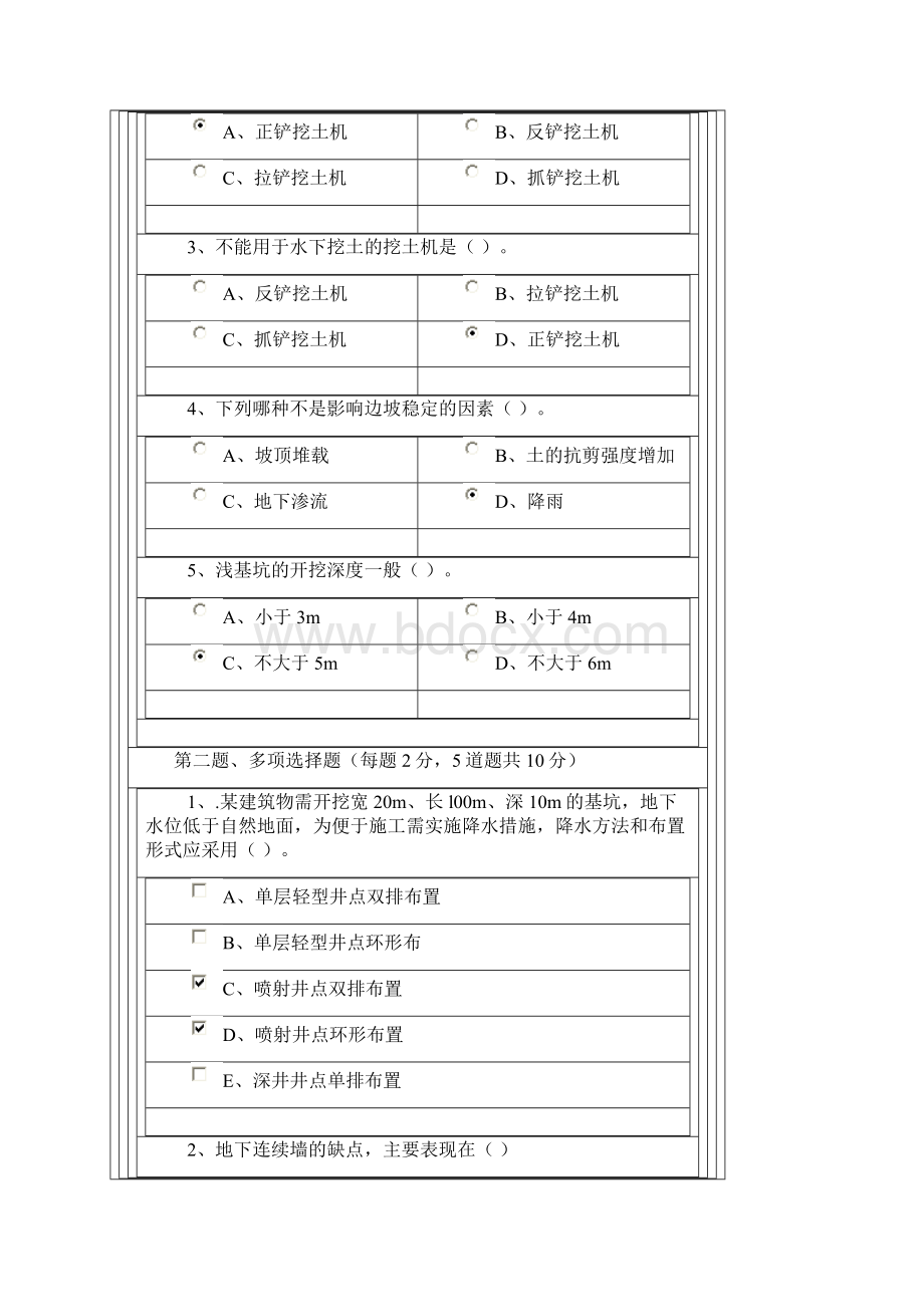 郑州大学《建筑施工》在线测试题及答案Word文档格式.docx_第2页