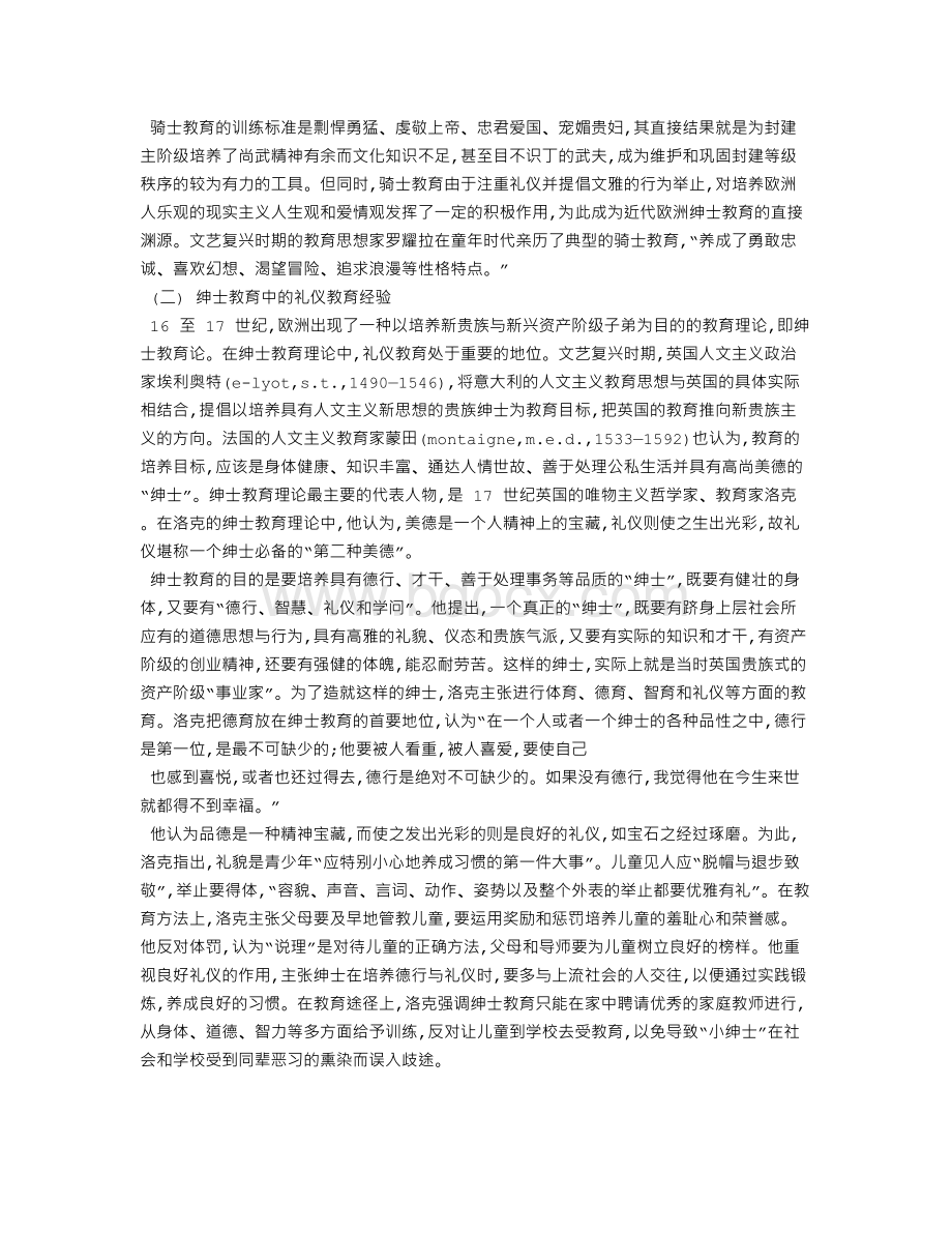 欧美国家的青少年礼仪教育经验Word文档格式.doc_第2页