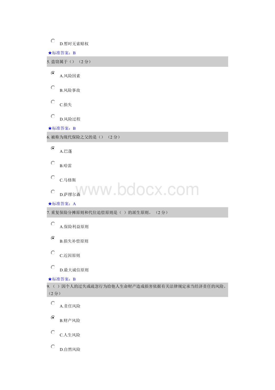 保险学试题及其答案Word格式.doc_第2页