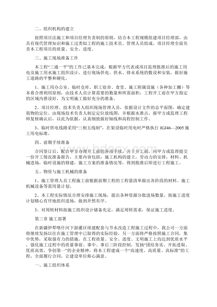 灌区续建配套与节水改造工程施工组织设计Word格式文档下载.docx_第2页