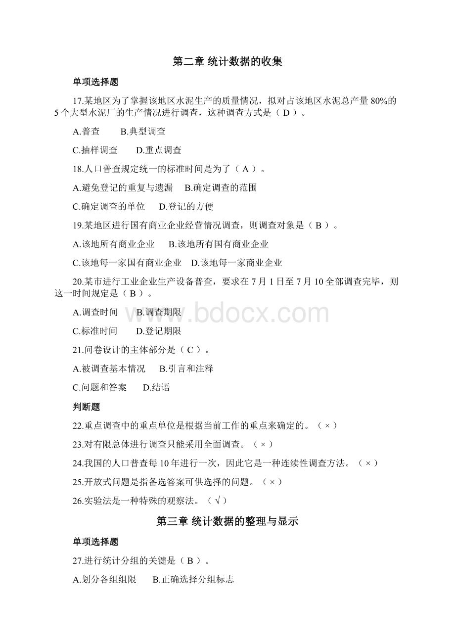 应用统计学练习题含答案2文档格式.docx_第3页