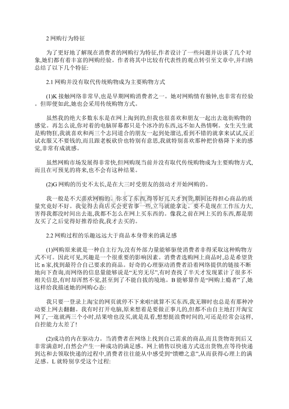 消费者网购行为分析样本文档格式.docx_第3页