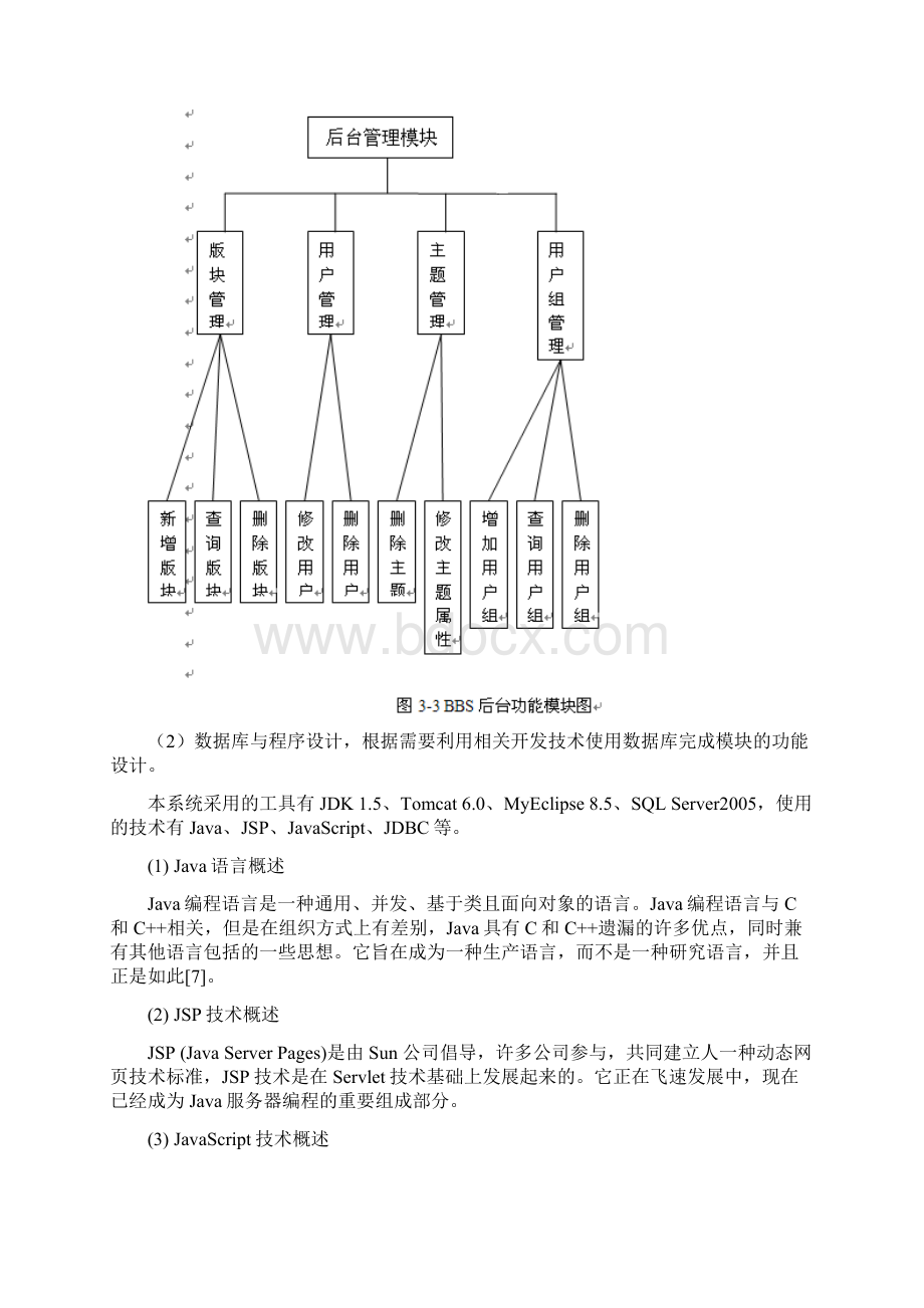 BBS论坛系统设计SQLJava实习报告.docx_第3页