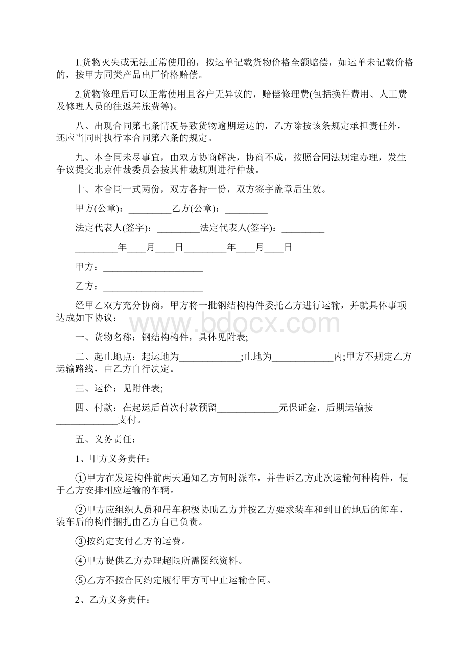 运输合同完整版Word格式.docx_第2页