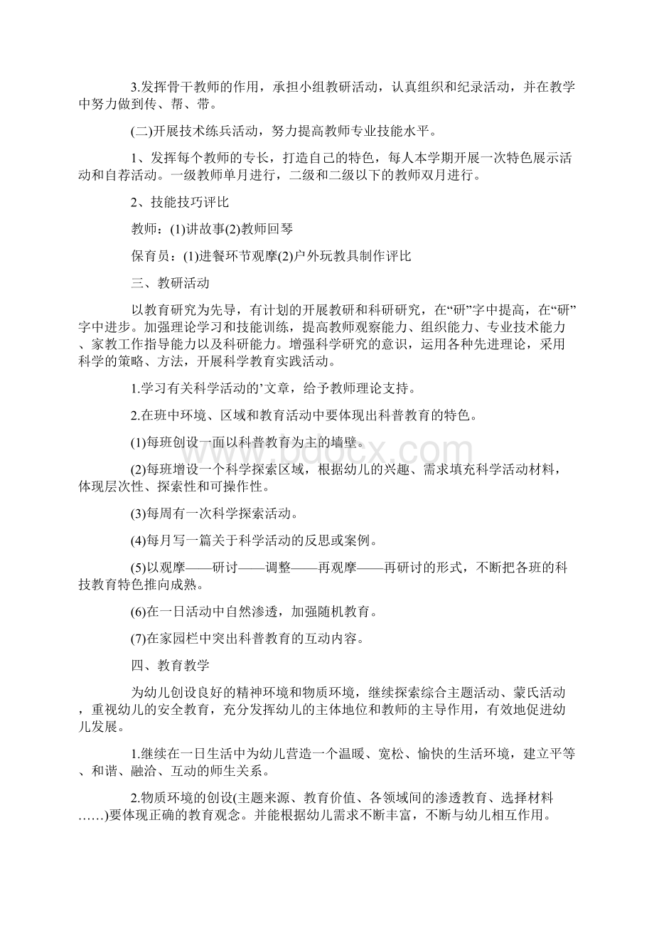 继续教育工作规划范本三篇文档格式.docx_第2页