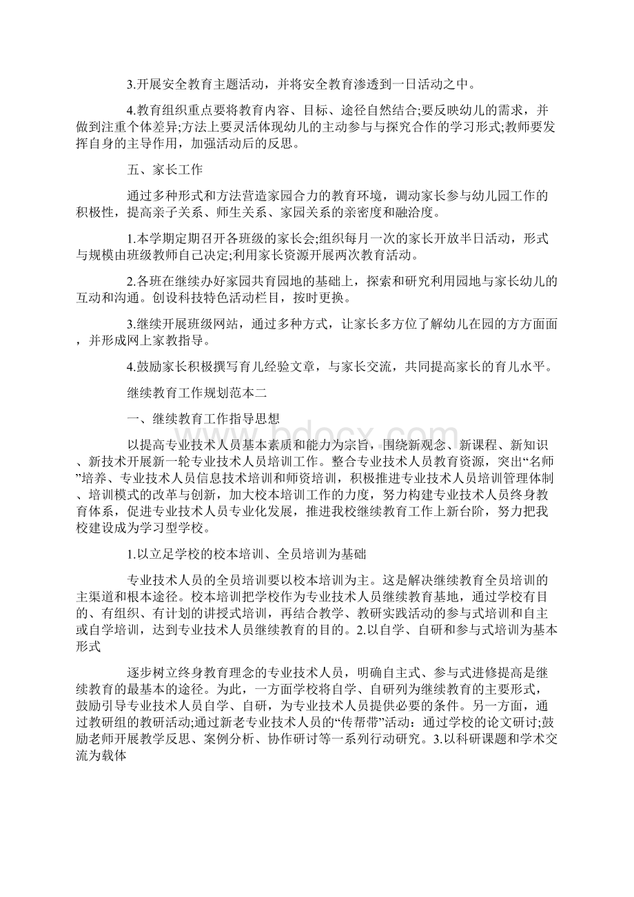 继续教育工作规划范本三篇文档格式.docx_第3页