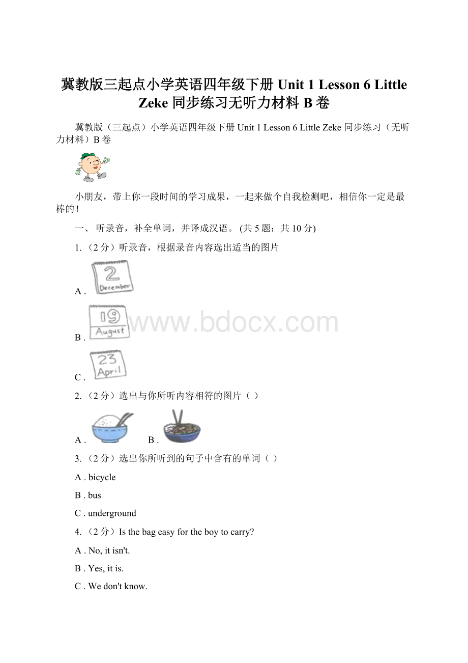 冀教版三起点小学英语四年级下册Unit 1 Lesson 6 Little Zeke 同步练习无听力材料B卷Word格式.docx