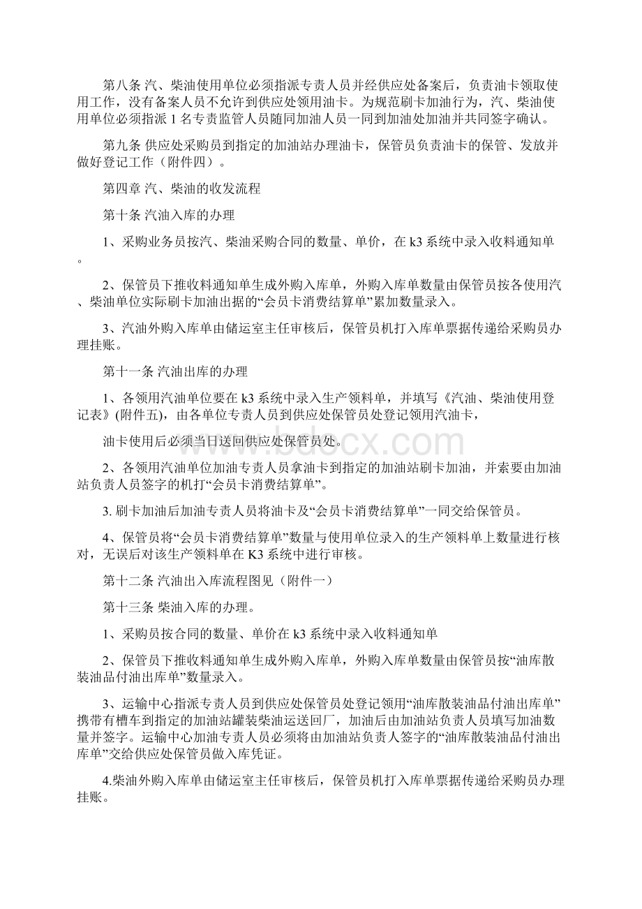 汽柴油出入库管理要点暂行Word下载.docx_第2页