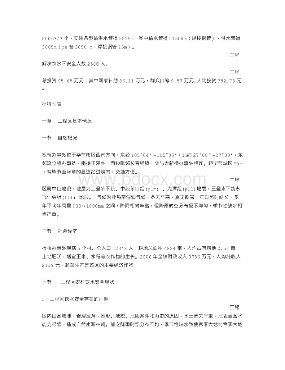 饮水工程实施方案.doc_第3页