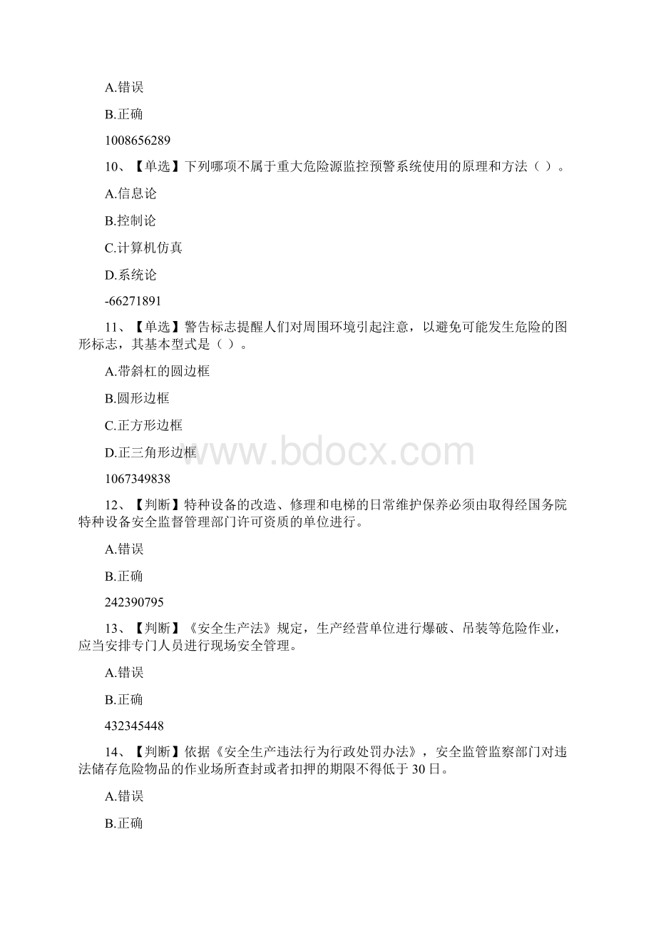 全国水利安全生产知识网络竞赛75Word文件下载.docx_第3页