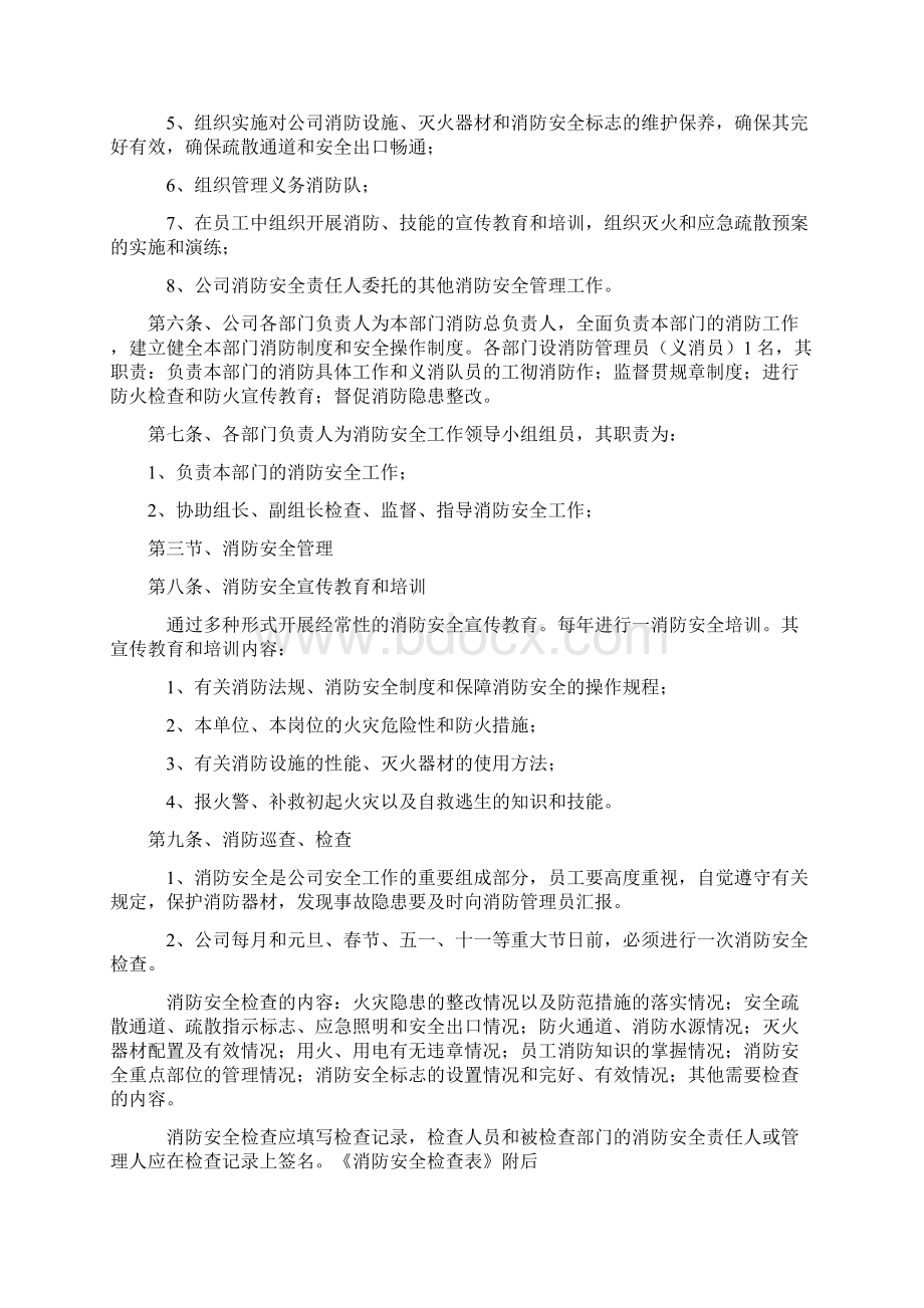 消防管理制度详解Word文档下载推荐.docx_第2页