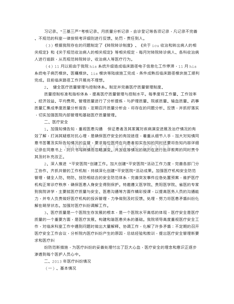 医务科工作总结Word格式文档下载.doc_第2页