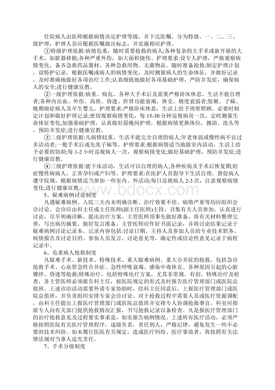 医疗质量医疗安全核心工作管理制度范本.docx_第3页