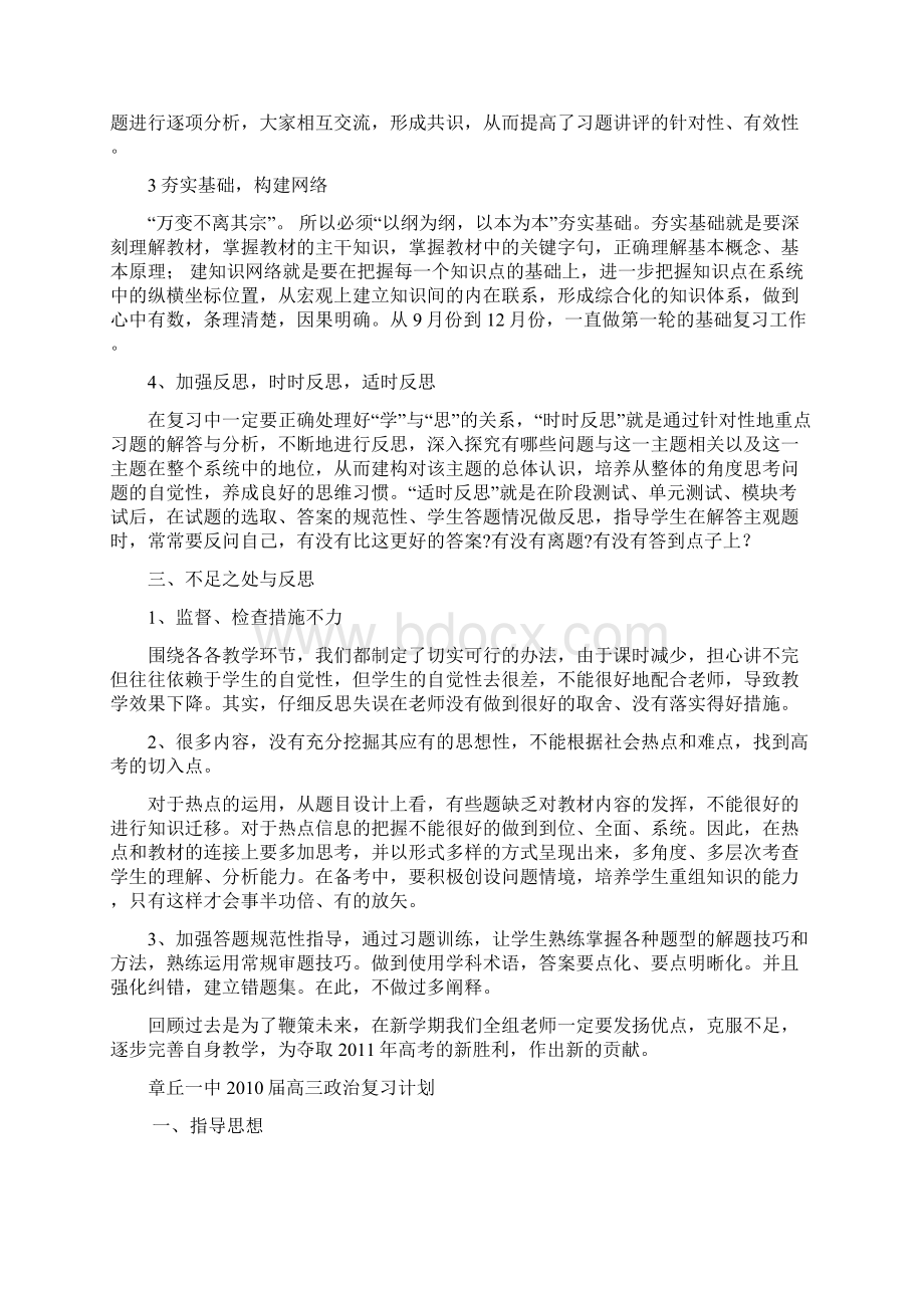 高三政治学科备考总结精编版Word格式.docx_第2页