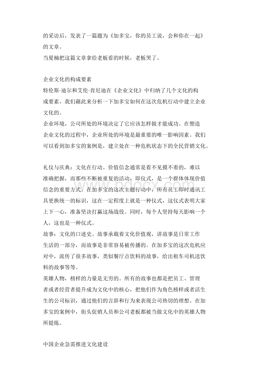 企业文化案例集锦.docx_第3页