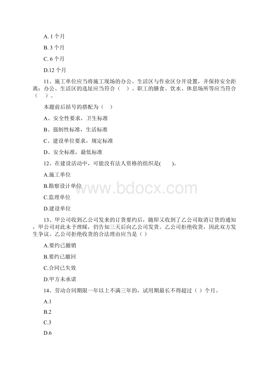 国家注册二级建造师《建设工程法规及相关知识》练习题D卷 附答案.docx_第3页